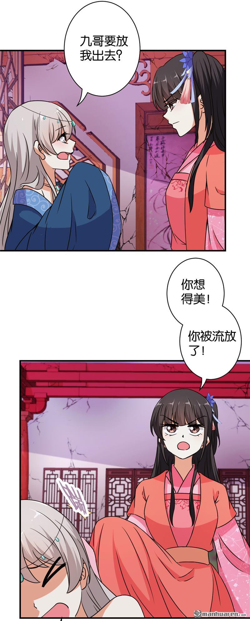 🍘王爷你好贱 第84话 第14页