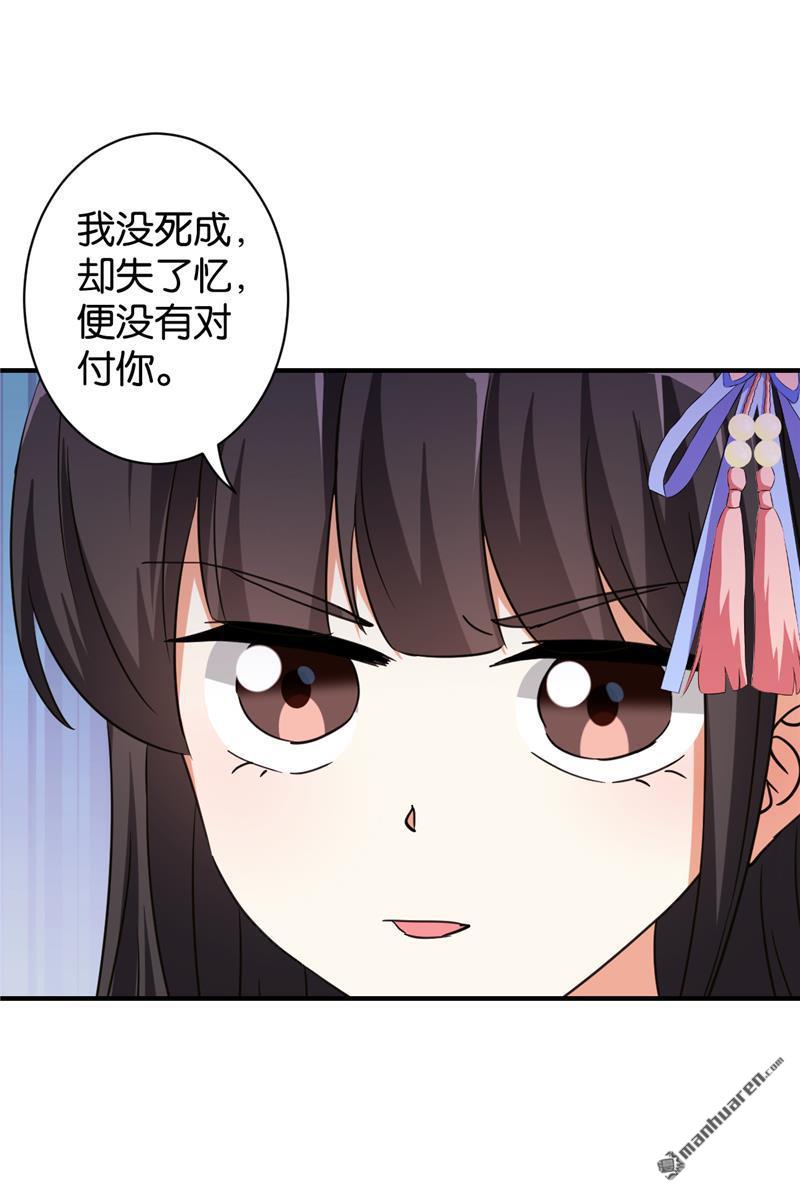🍘王爷你好贱 第84话 第16页