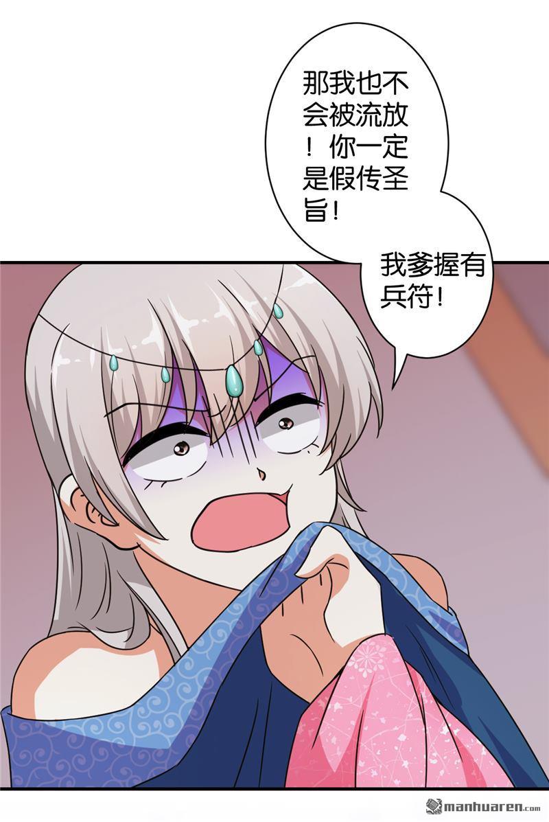 🍘王爷你好贱 第84话 第19页