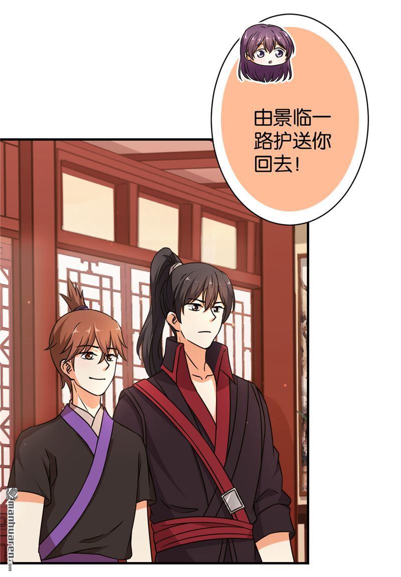 🍘王爷你好贱 第84话 第2页