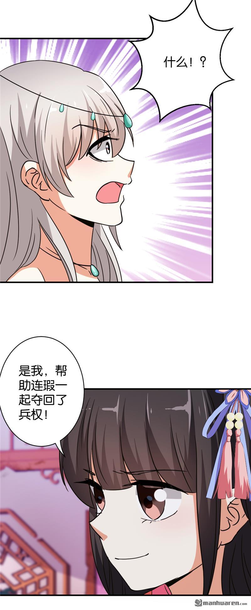 🍘王爷你好贱 第84话 第21页