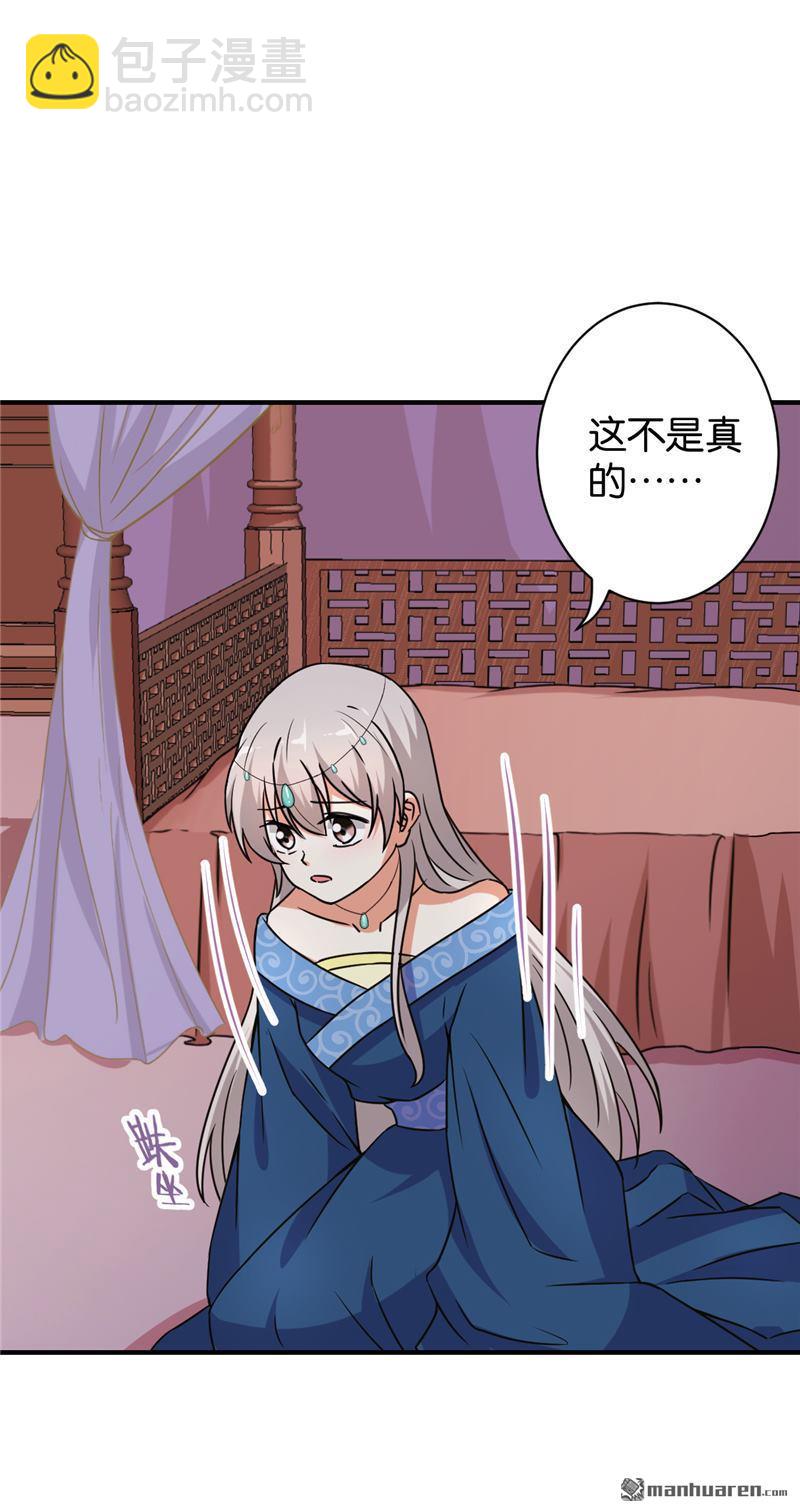 🍘王爷你好贱 第84话 第23页