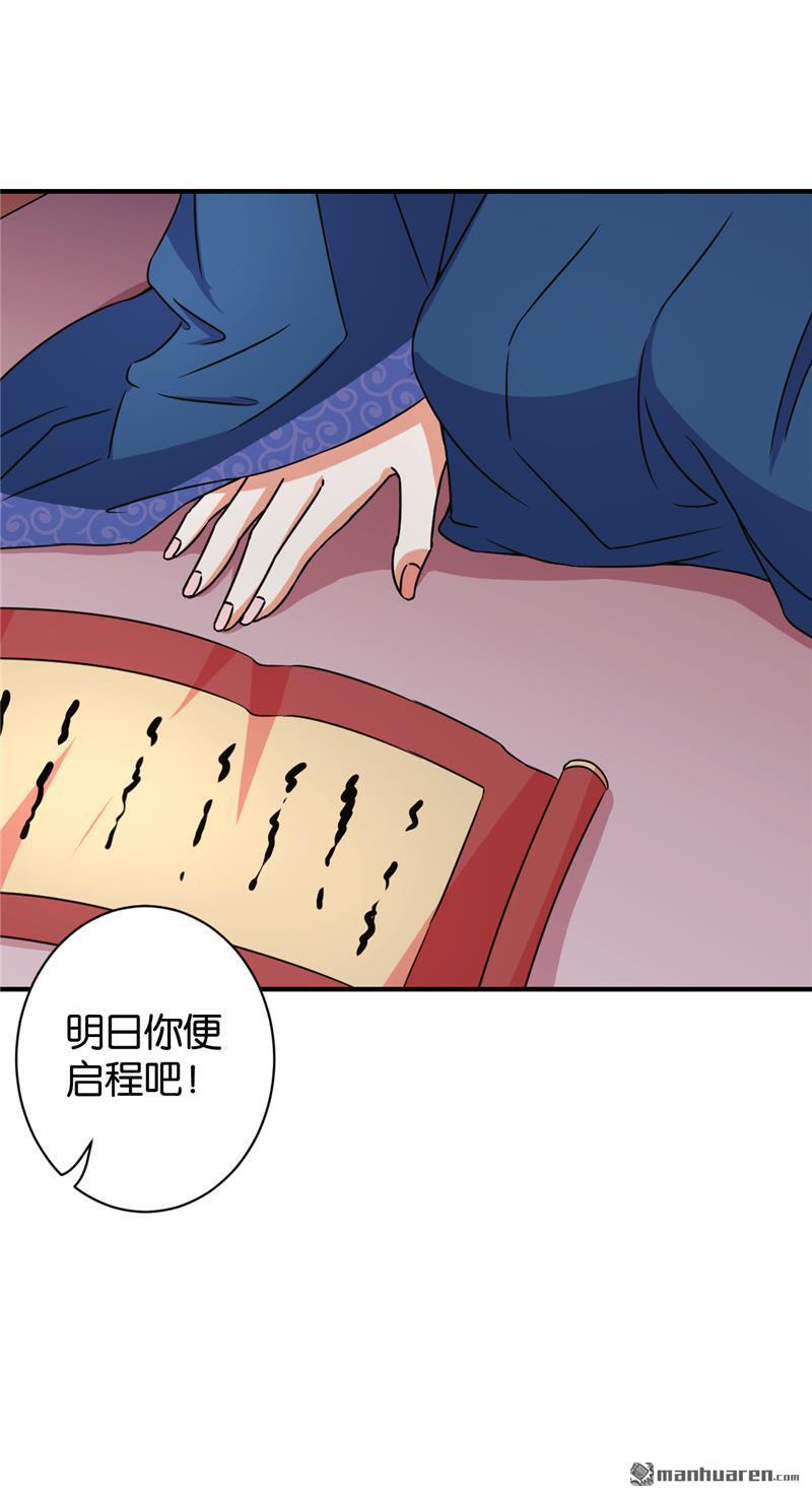 🍘王爷你好贱 第84话 第24页