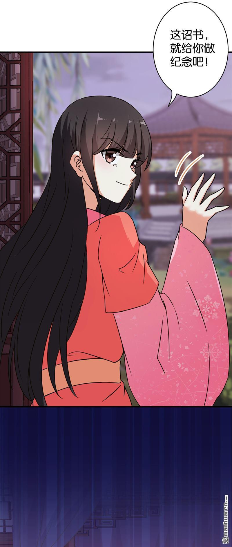 🍘王爷你好贱 第84话 第25页