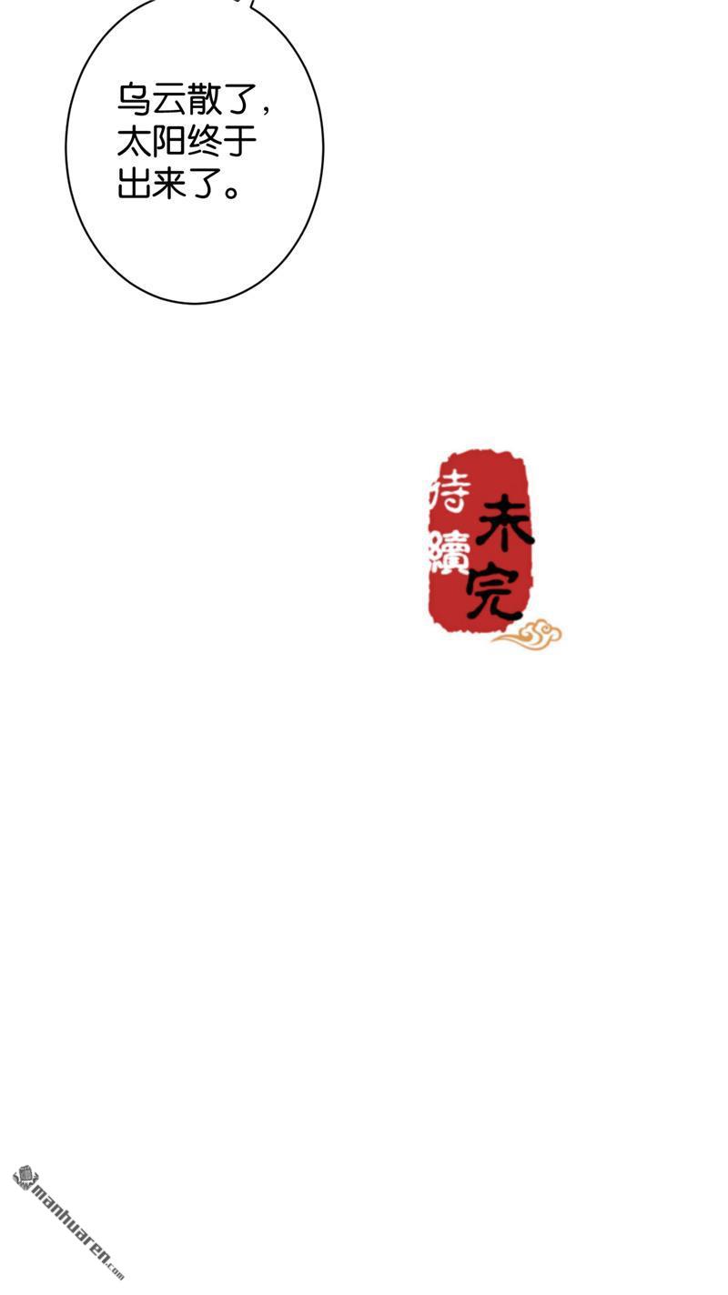 🍘王爷你好贱 第84话 第28页