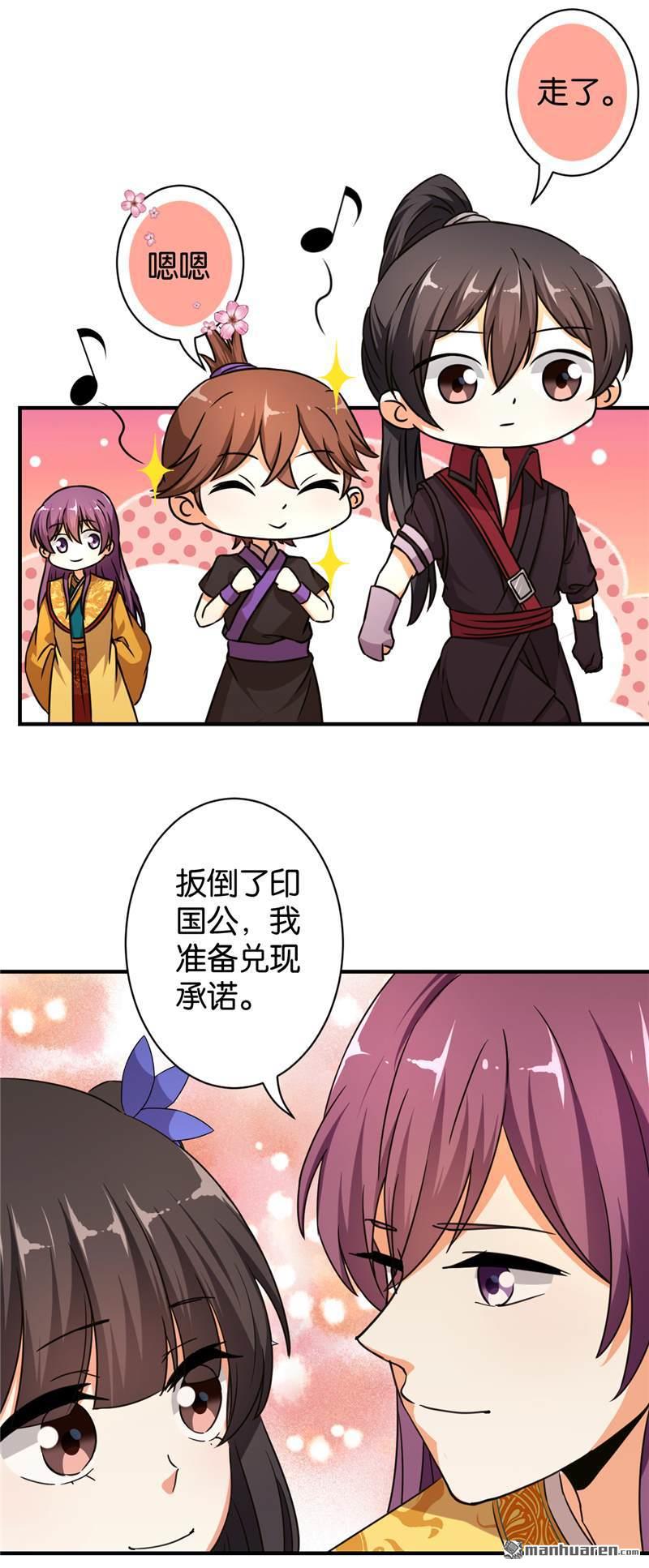 🍘王爷你好贱 第84话 第4页
