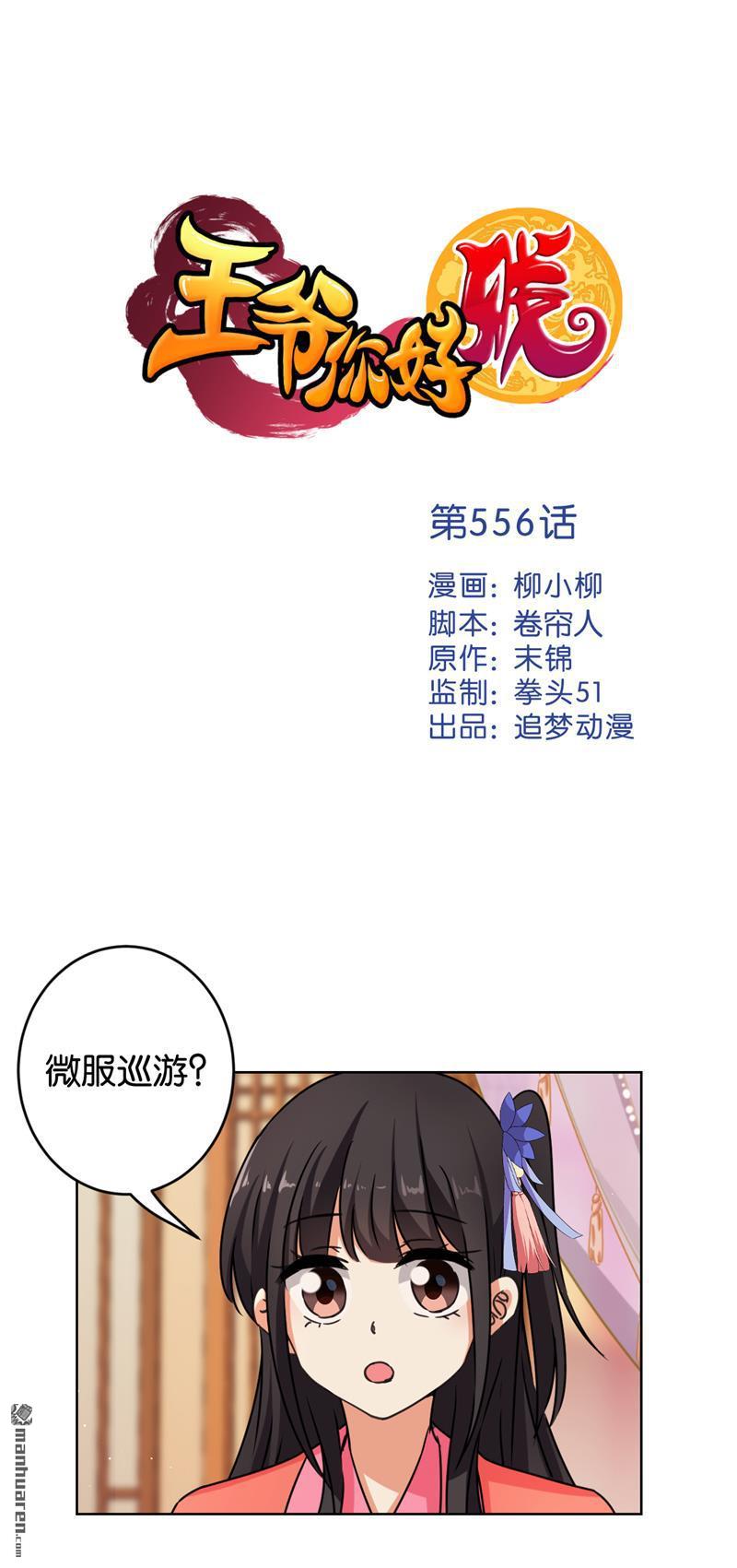 🍘王爷你好贱 第86话 第1页