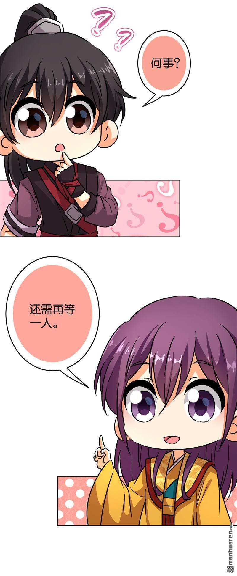 🍘王爷你好贱 第86话 第11页