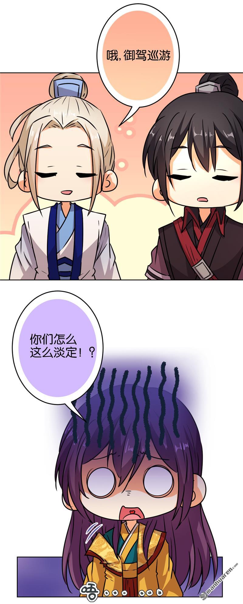 🍘王爷你好贱 第86话 第15页