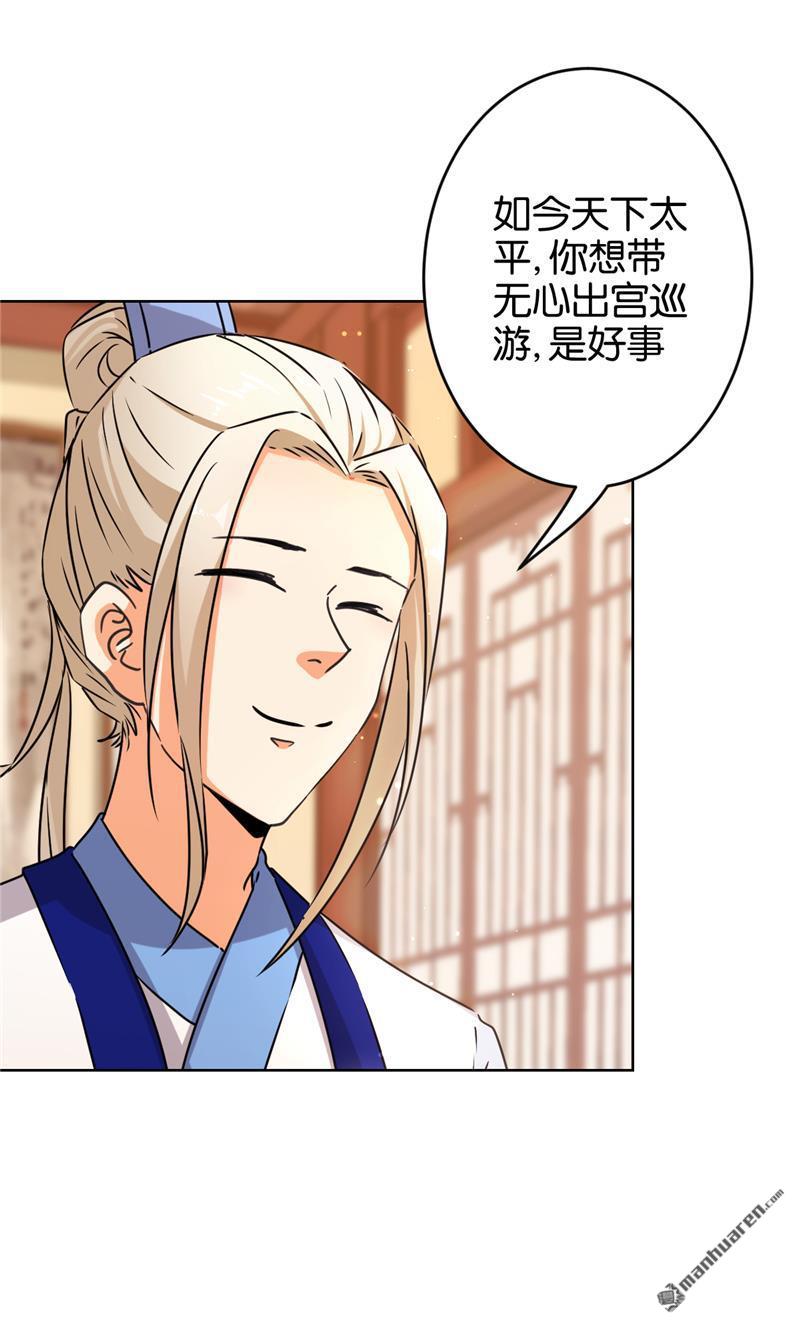 🍘王爷你好贱 第86话 第16页