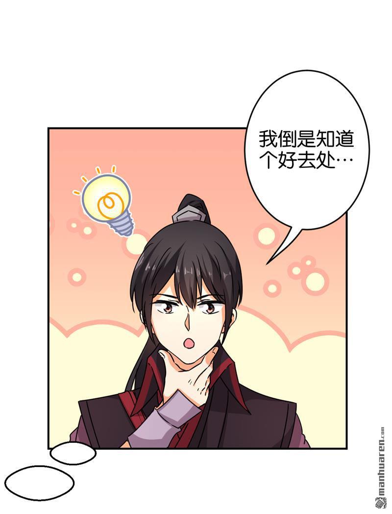 🍘王爷你好贱 第86话 第18页