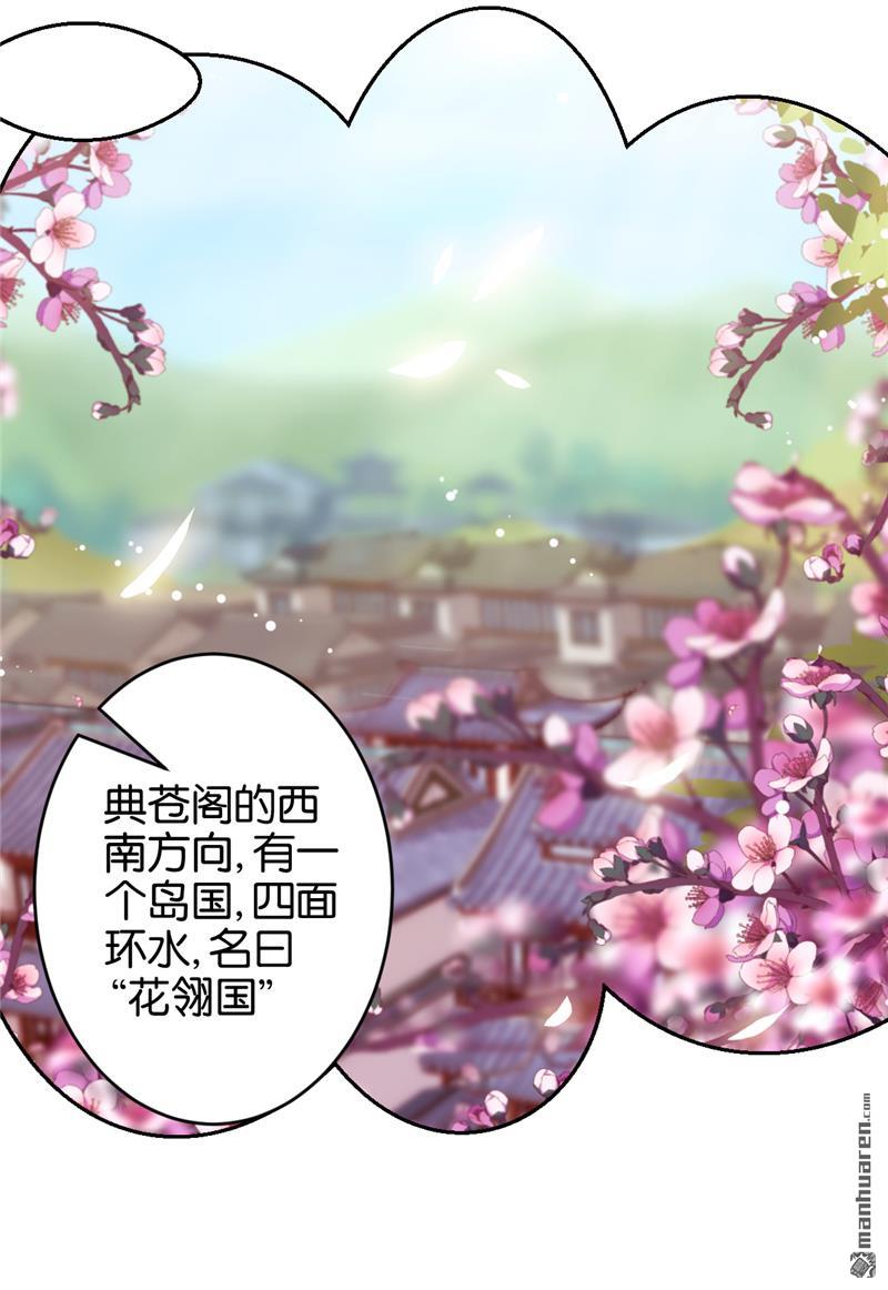 🍘王爷你好贱 第86话 第19页