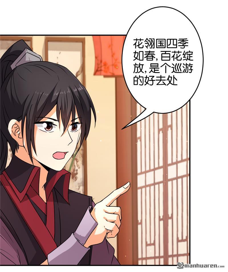 🍘王爷你好贱 第86话 第20页