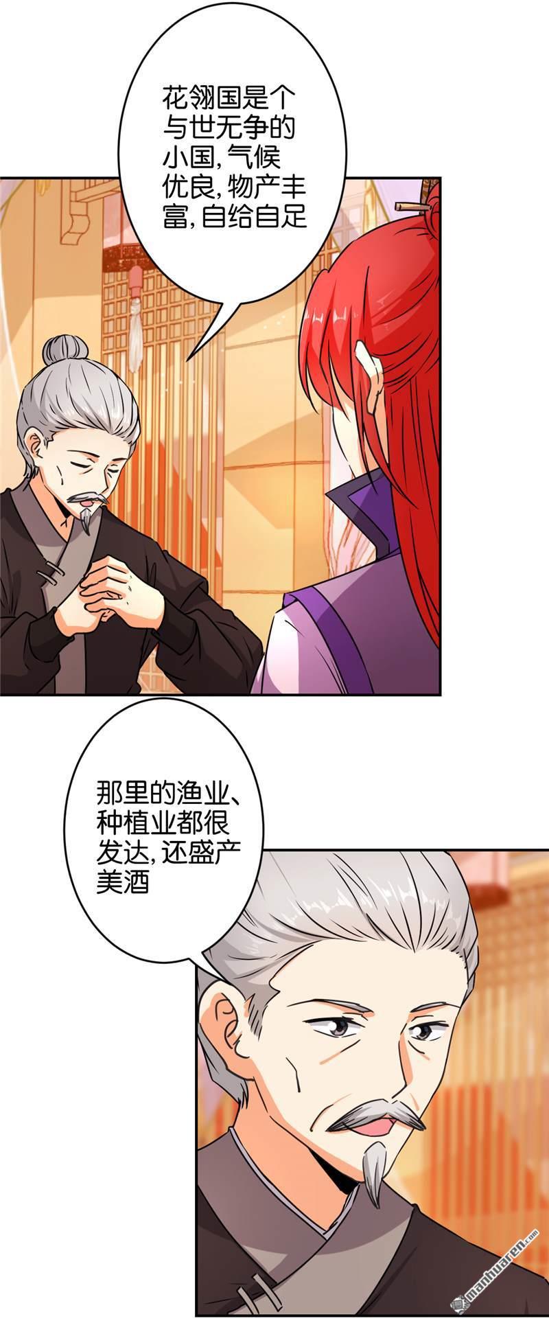 🍘王爷你好贱 第86话 第22页