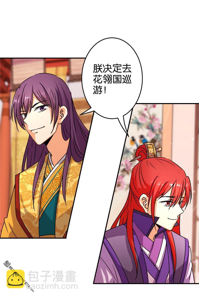 🍘王爷你好贱 第86话 第23页