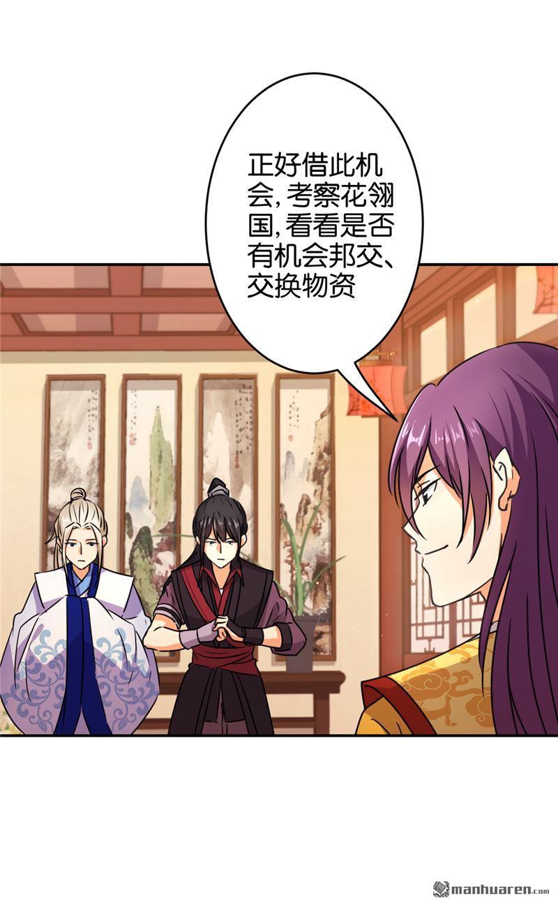 🍘王爷你好贱 第86话 第24页