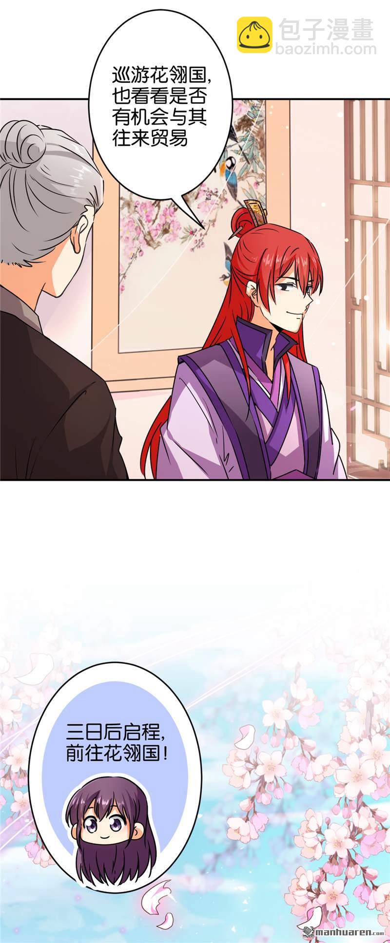 🍘王爷你好贱 第86话 第25页