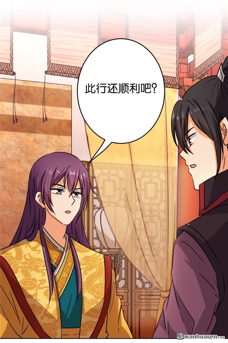 🍘王爷你好贱 第86话 第8页