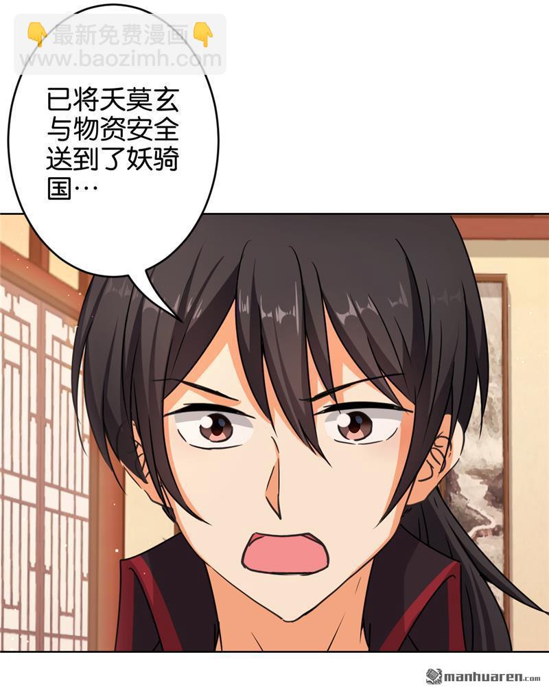 🍘王爷你好贱 第86话 第9页