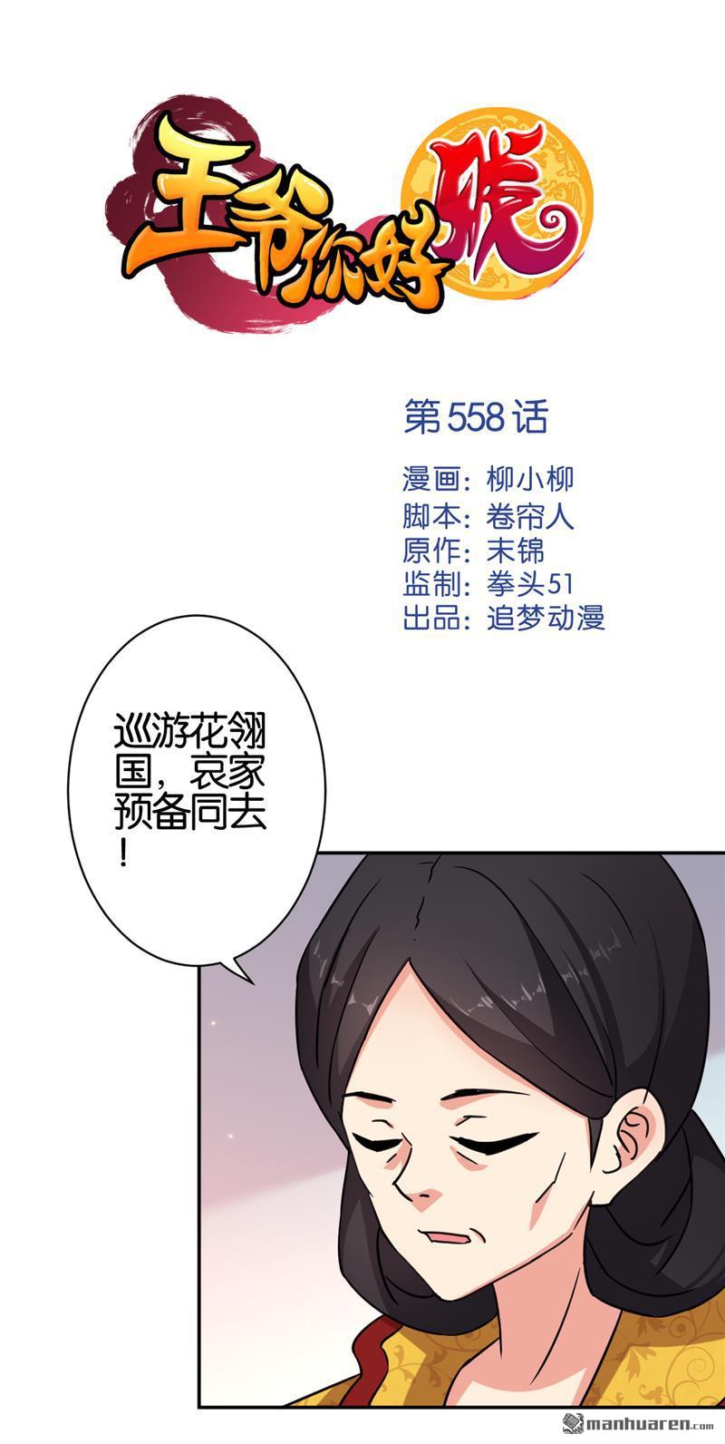 🍘王爷你好贱 第88话 第1页