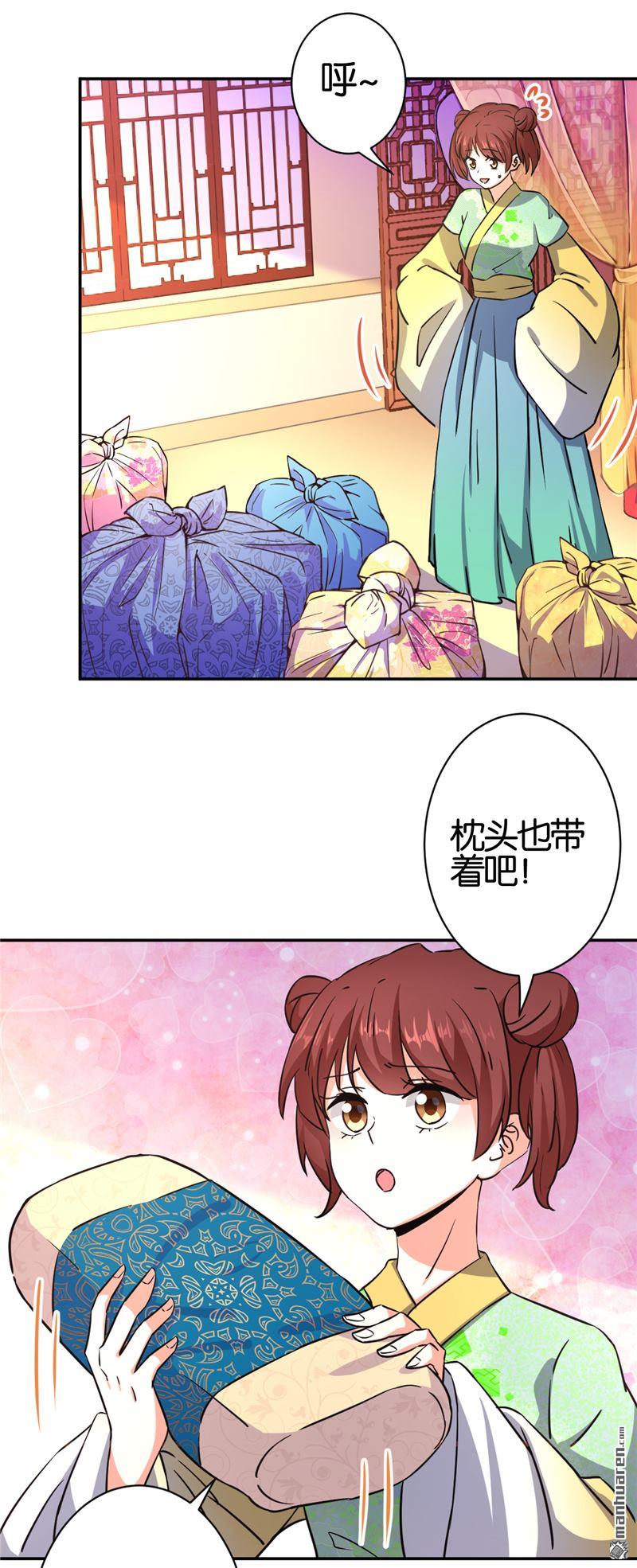🍘王爷你好贱 第88话 第10页