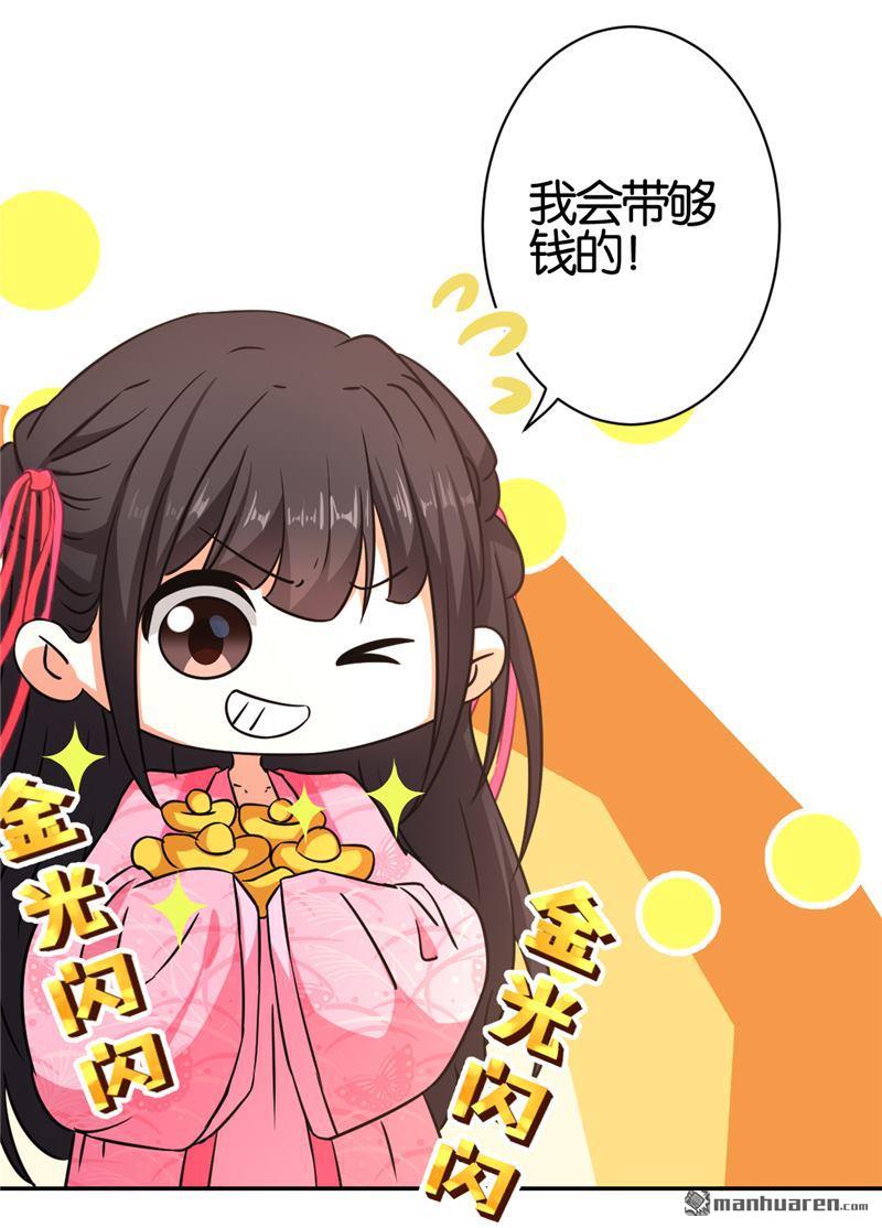 🍘王爷你好贱 第88话 第15页