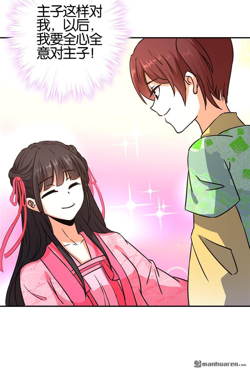 🍘王爷你好贱 第88话 第18页