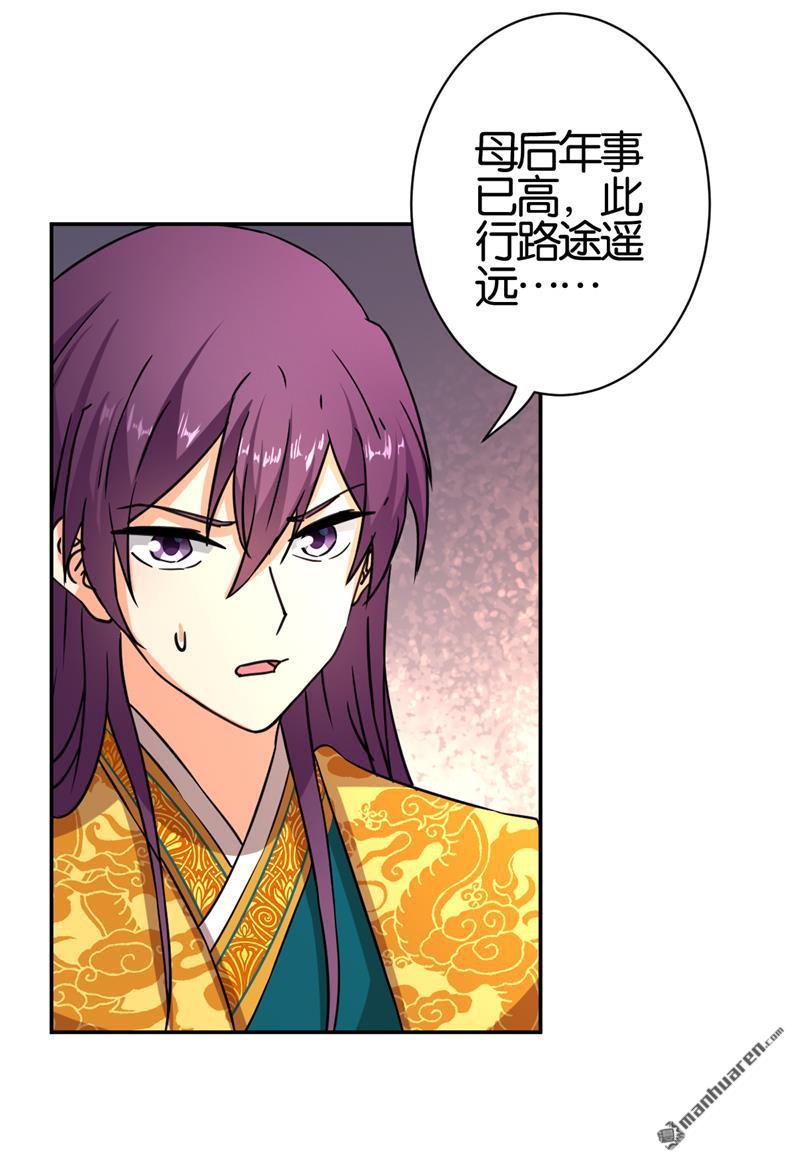 🍘王爷你好贱 第88话 第2页