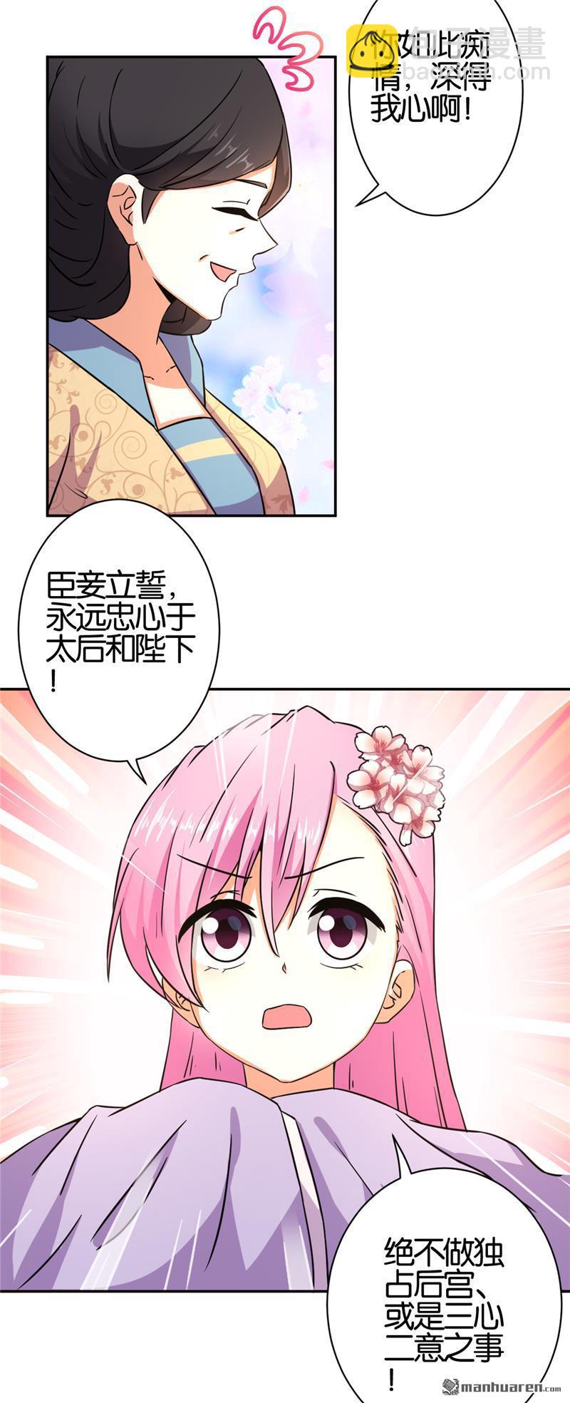 🍘王爷你好贱 第88话 第23页