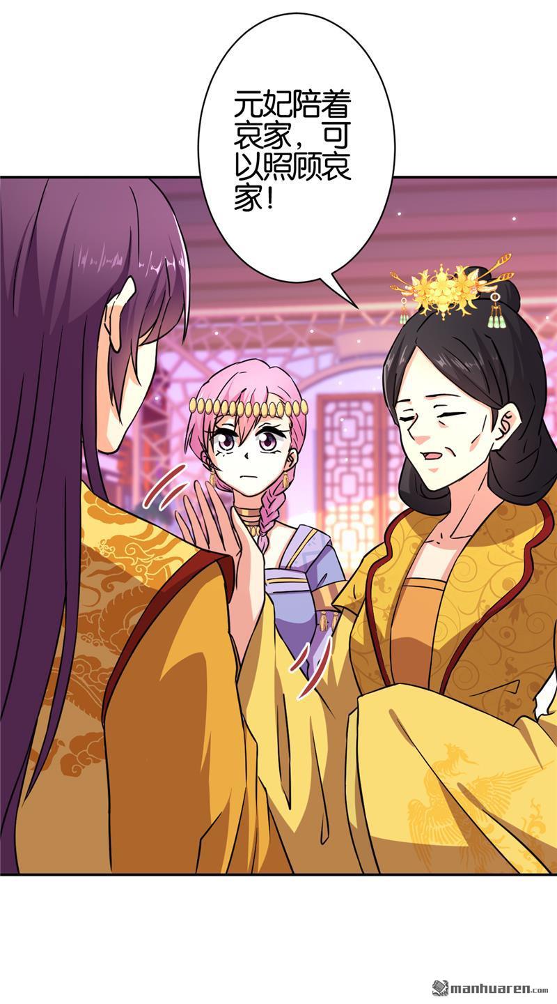🍘王爷你好贱 第88话 第3页