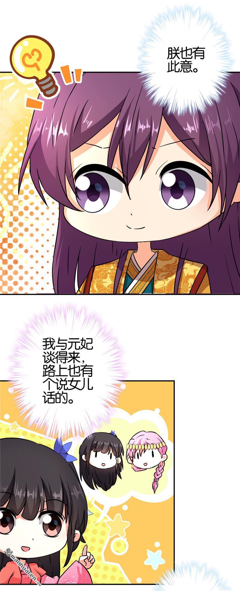 🍘王爷你好贱 第88话 第5页