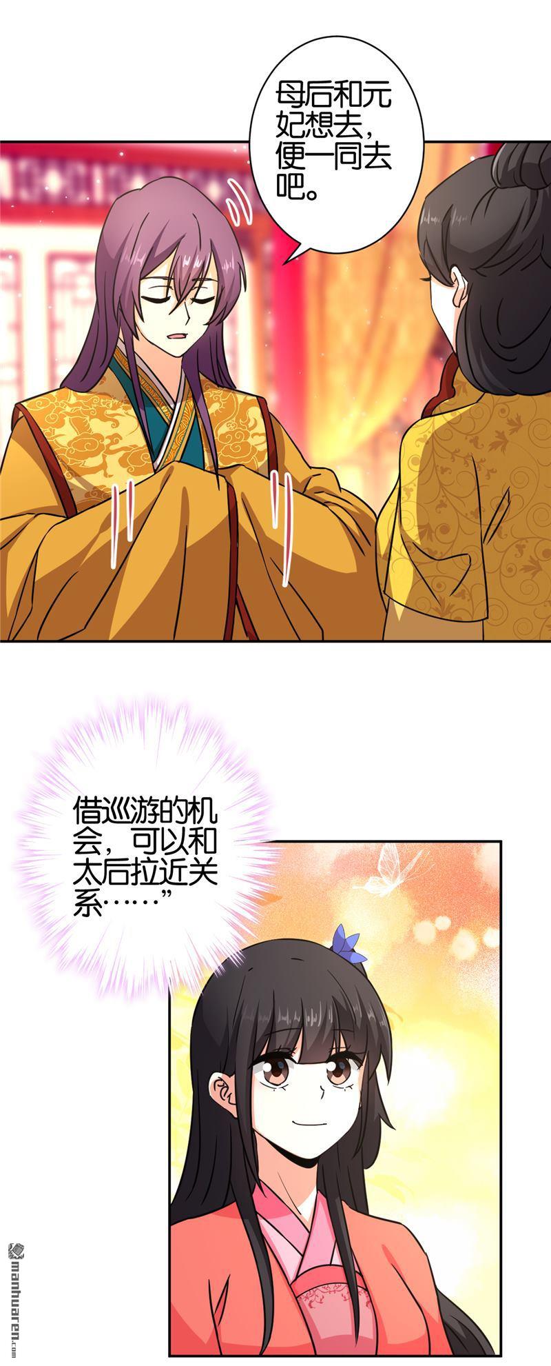 🍘王爷你好贱 第88话 第8页