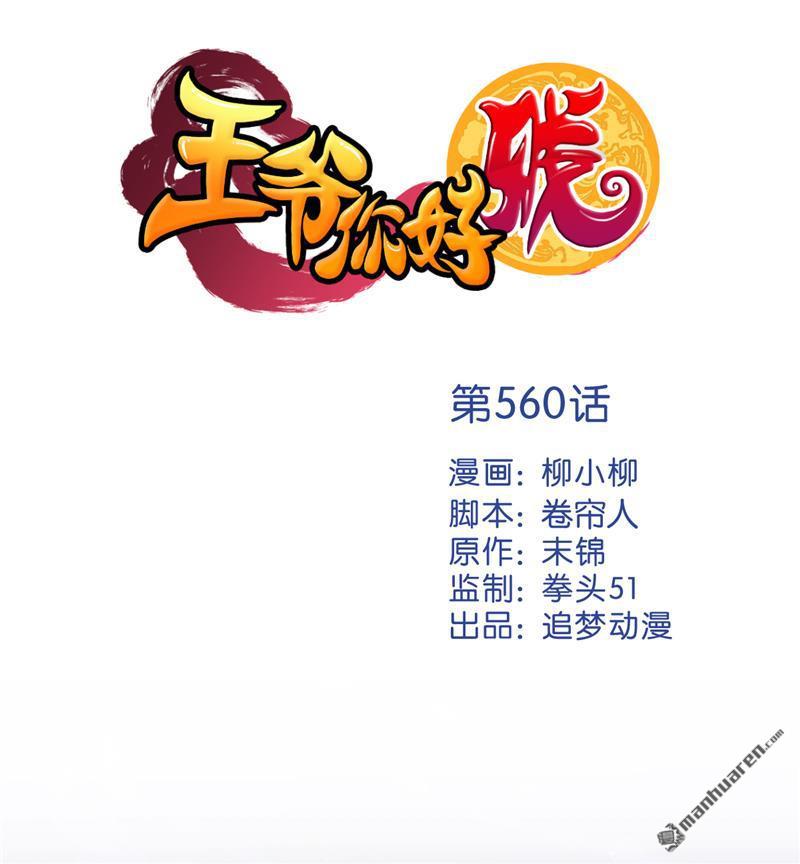 🍘王爷你好贱 第90话 第1页