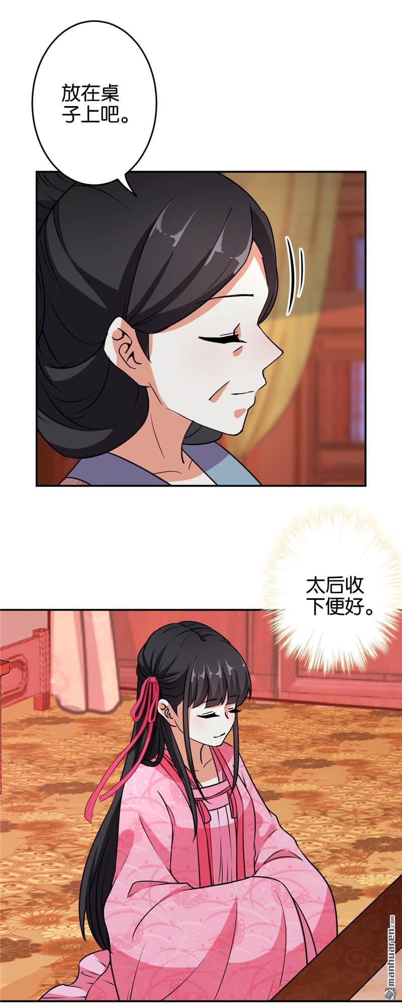 🍘王爷你好贱 第90话 第10页