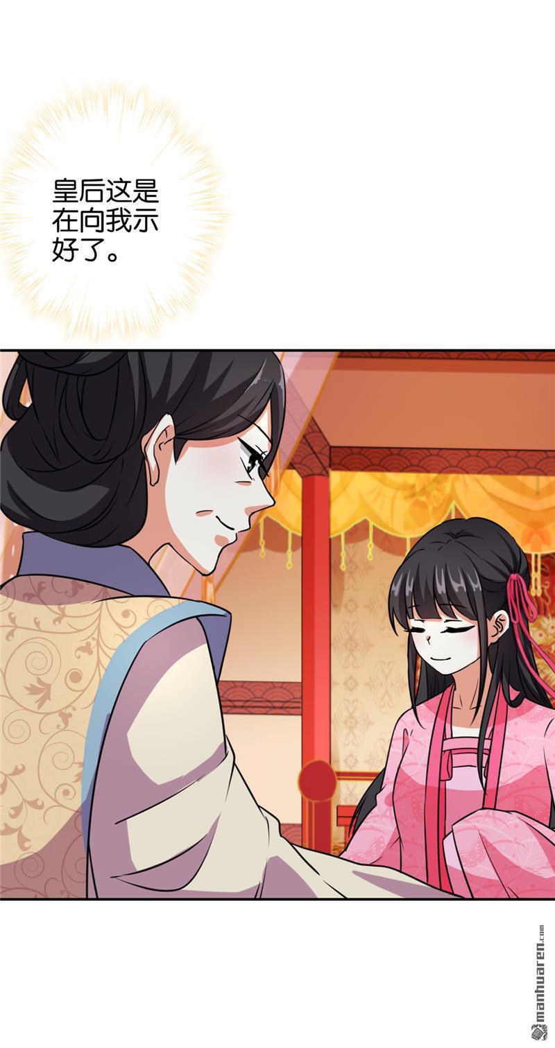 🍘王爷你好贱 第90话 第11页