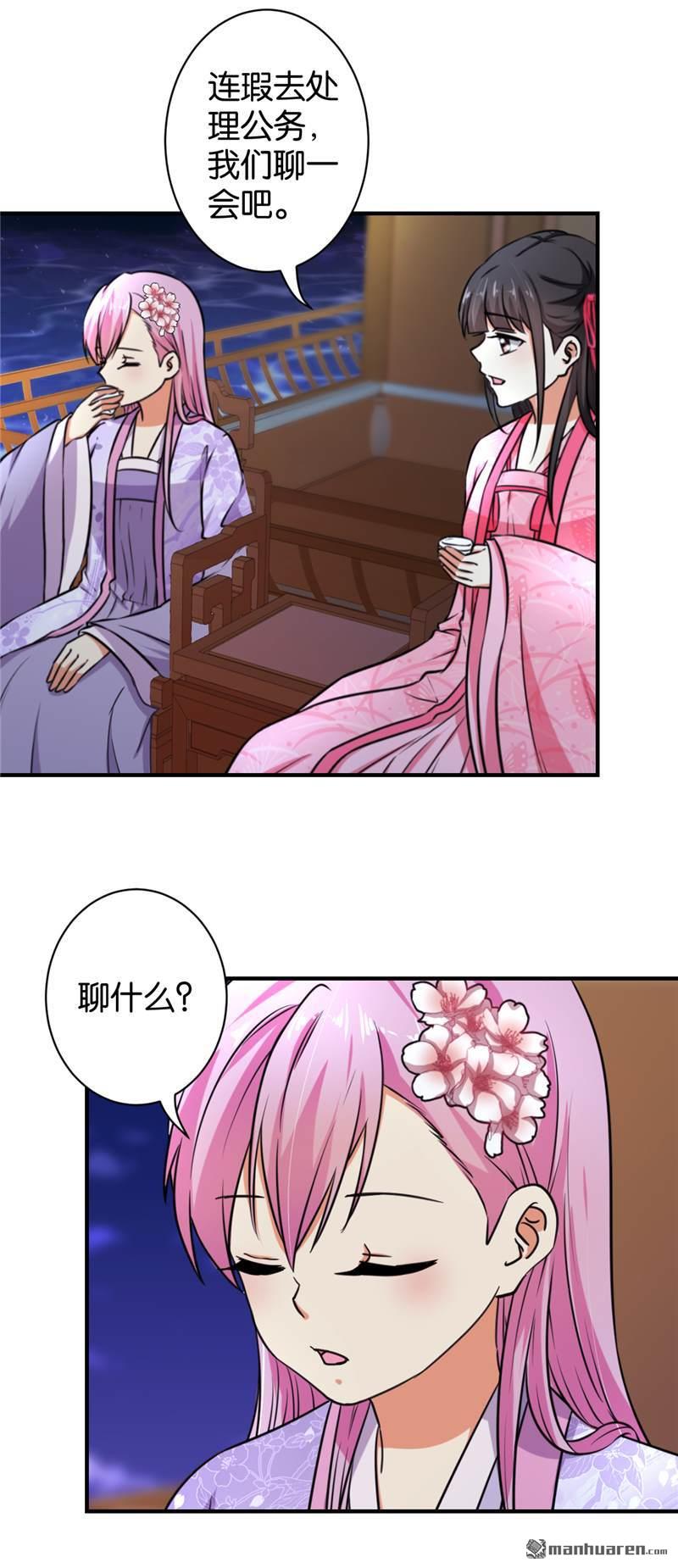 🍘王爷你好贱 第90话 第15页
