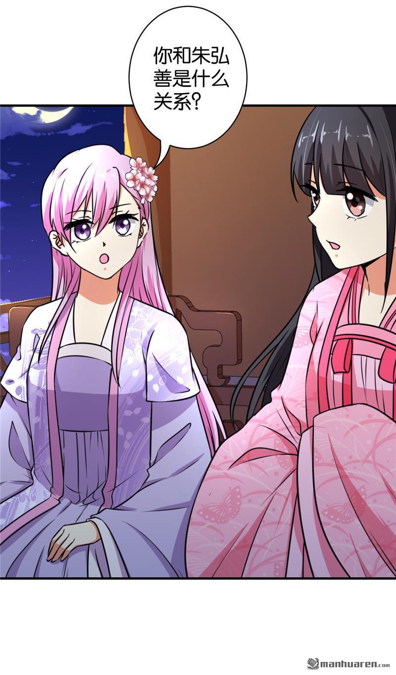 🍘王爷你好贱 第90话 第17页
