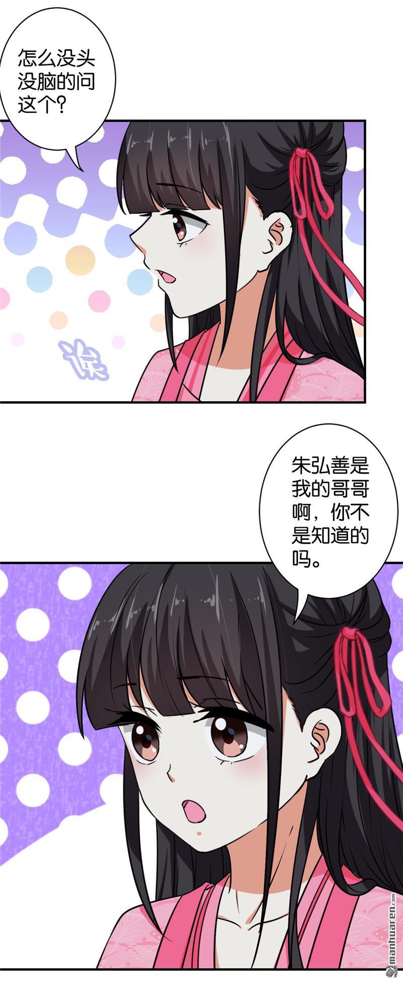 🍘王爷你好贱 第90话 第18页