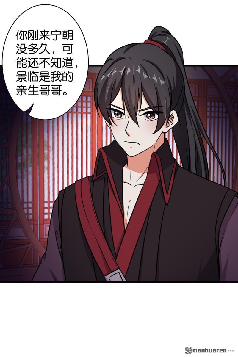 🍘王爷你好贱 第90话 第20页