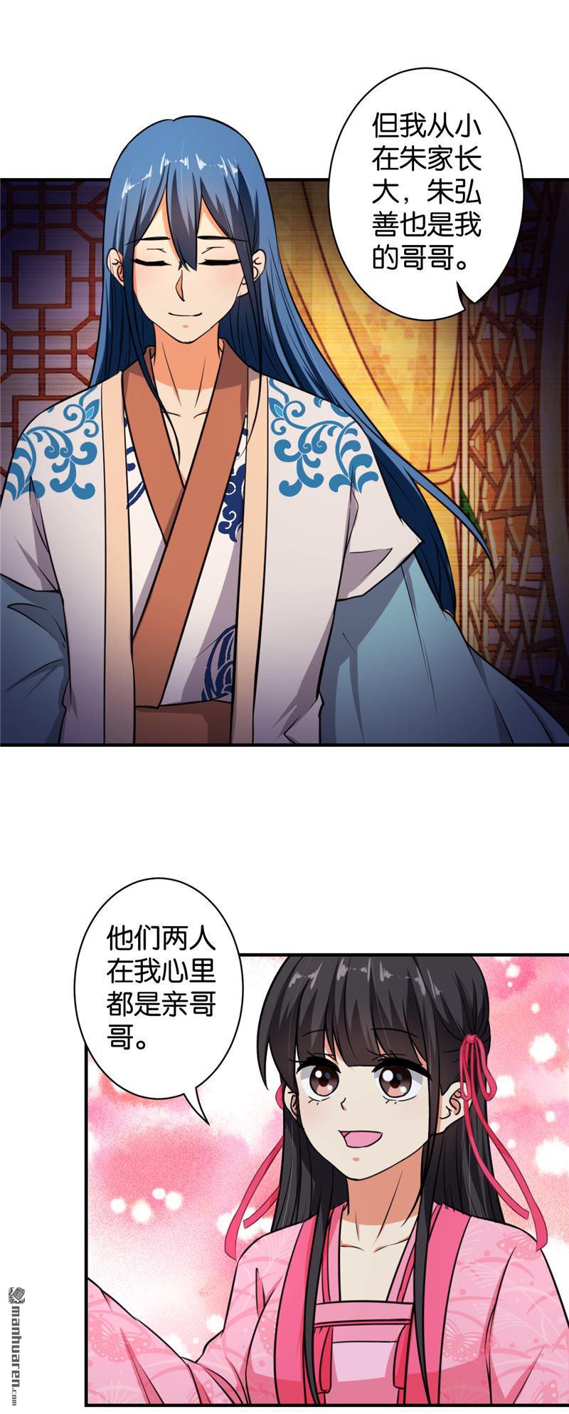 🍘王爷你好贱 第90话 第21页