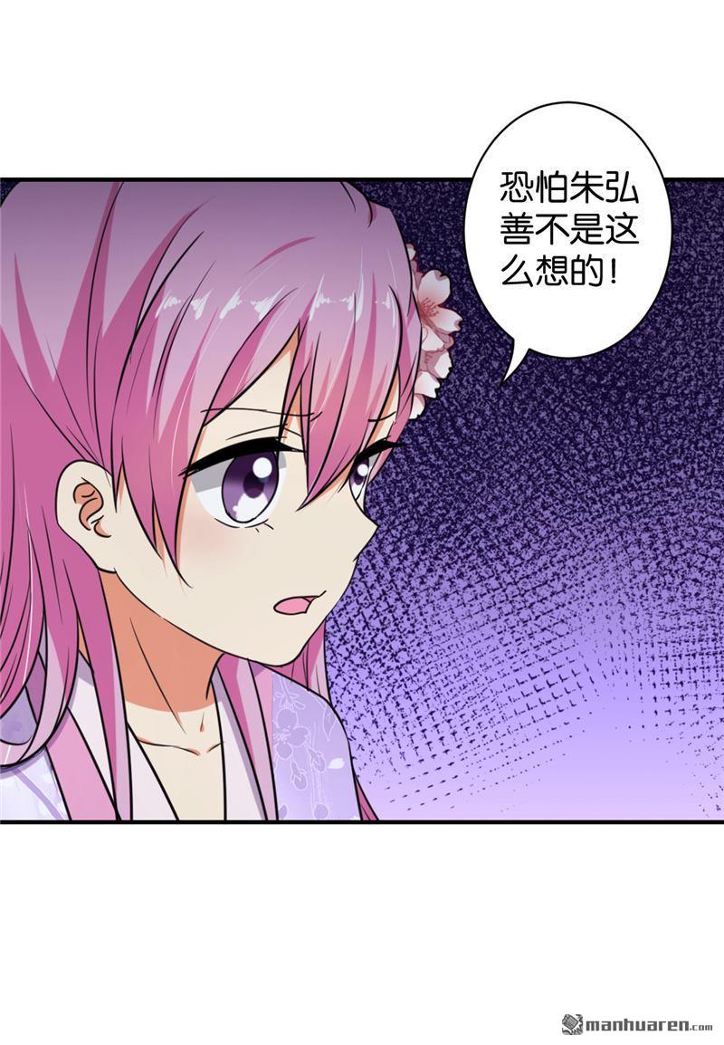 🍘王爷你好贱 第90话 第22页