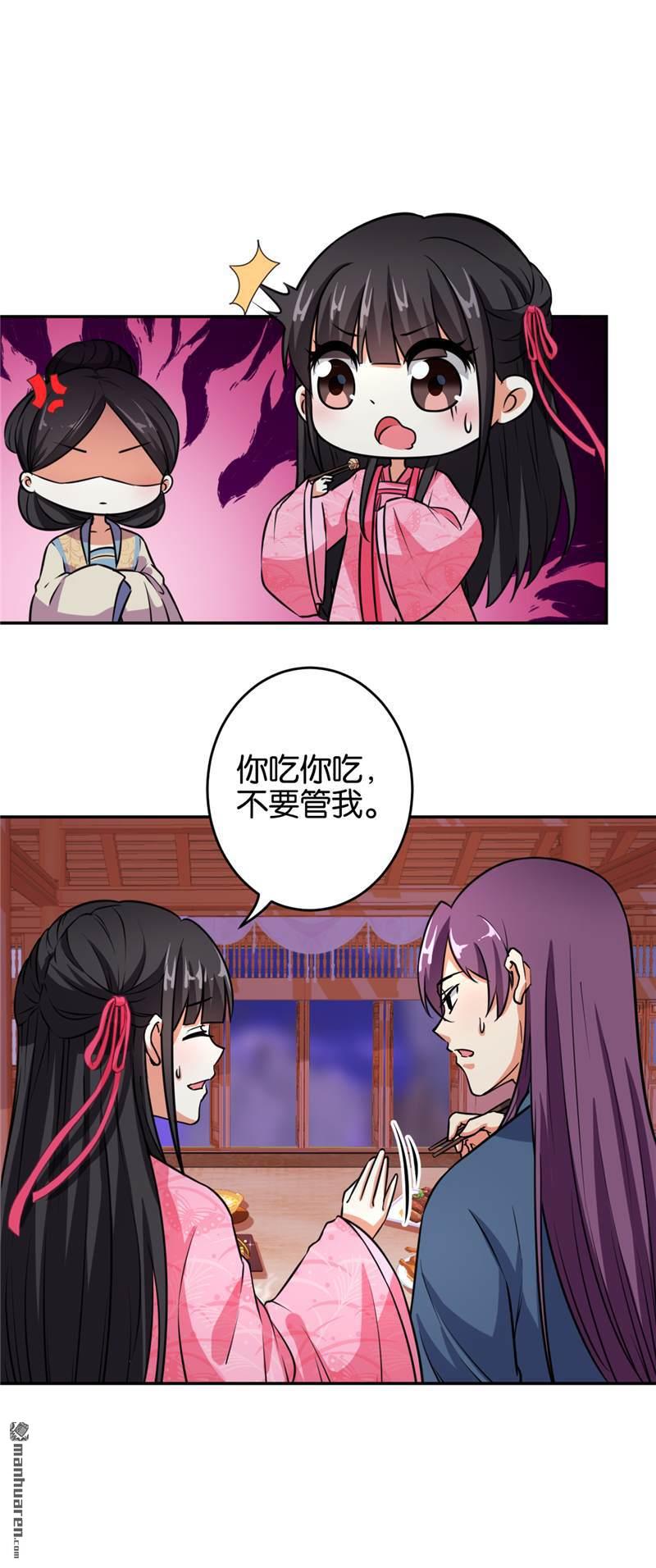 🍘王爷你好贱 第90话 第8页