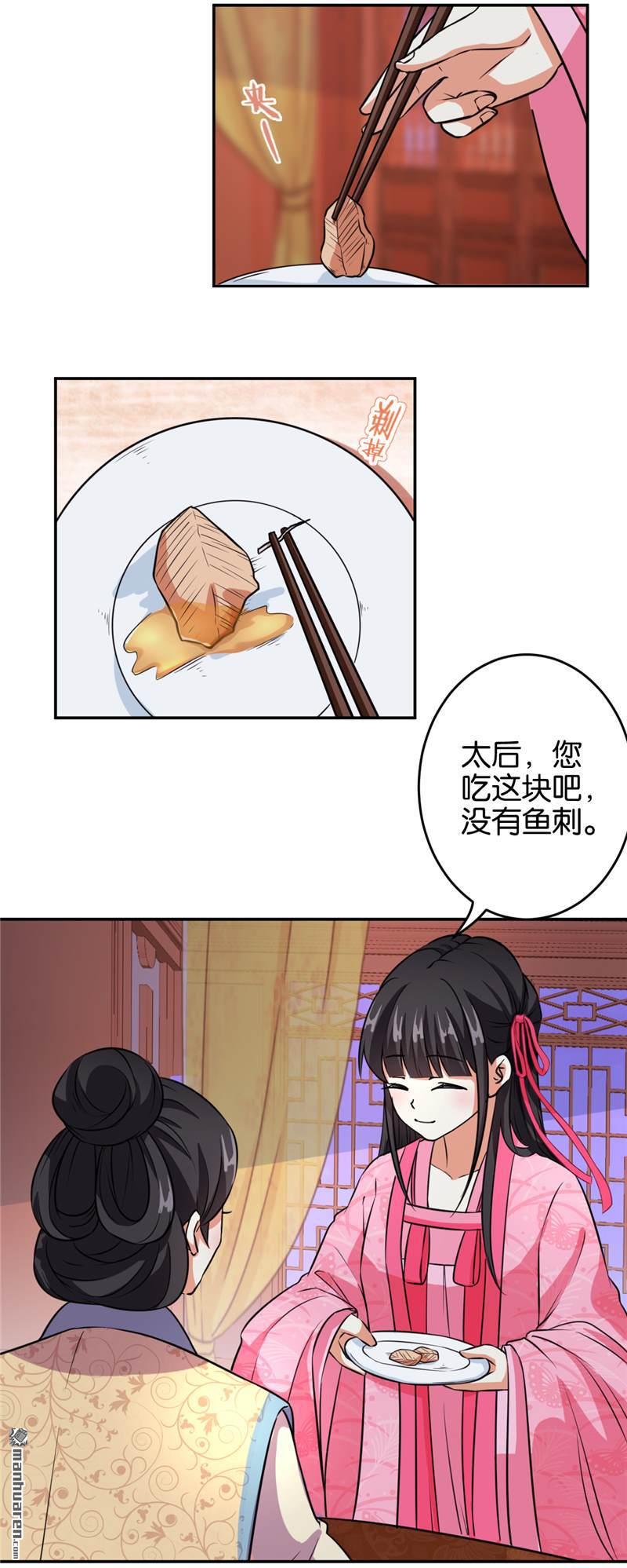 🍘王爷你好贱 第90话 第9页