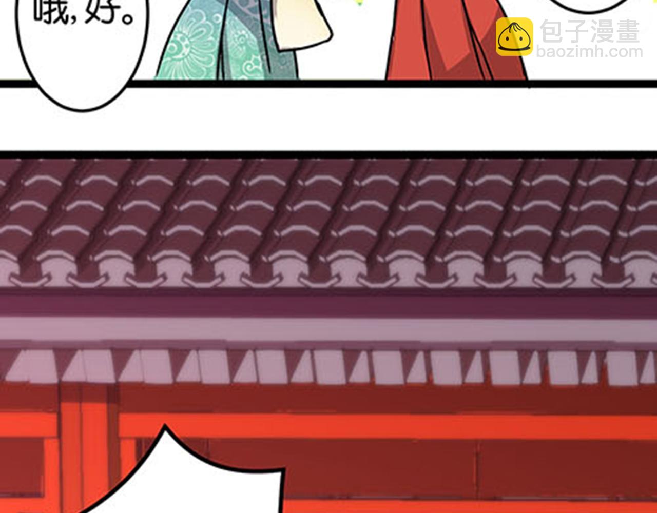 🍘王爷你好贱 第10话 宫斗宅斗，其乐无穷 第20页