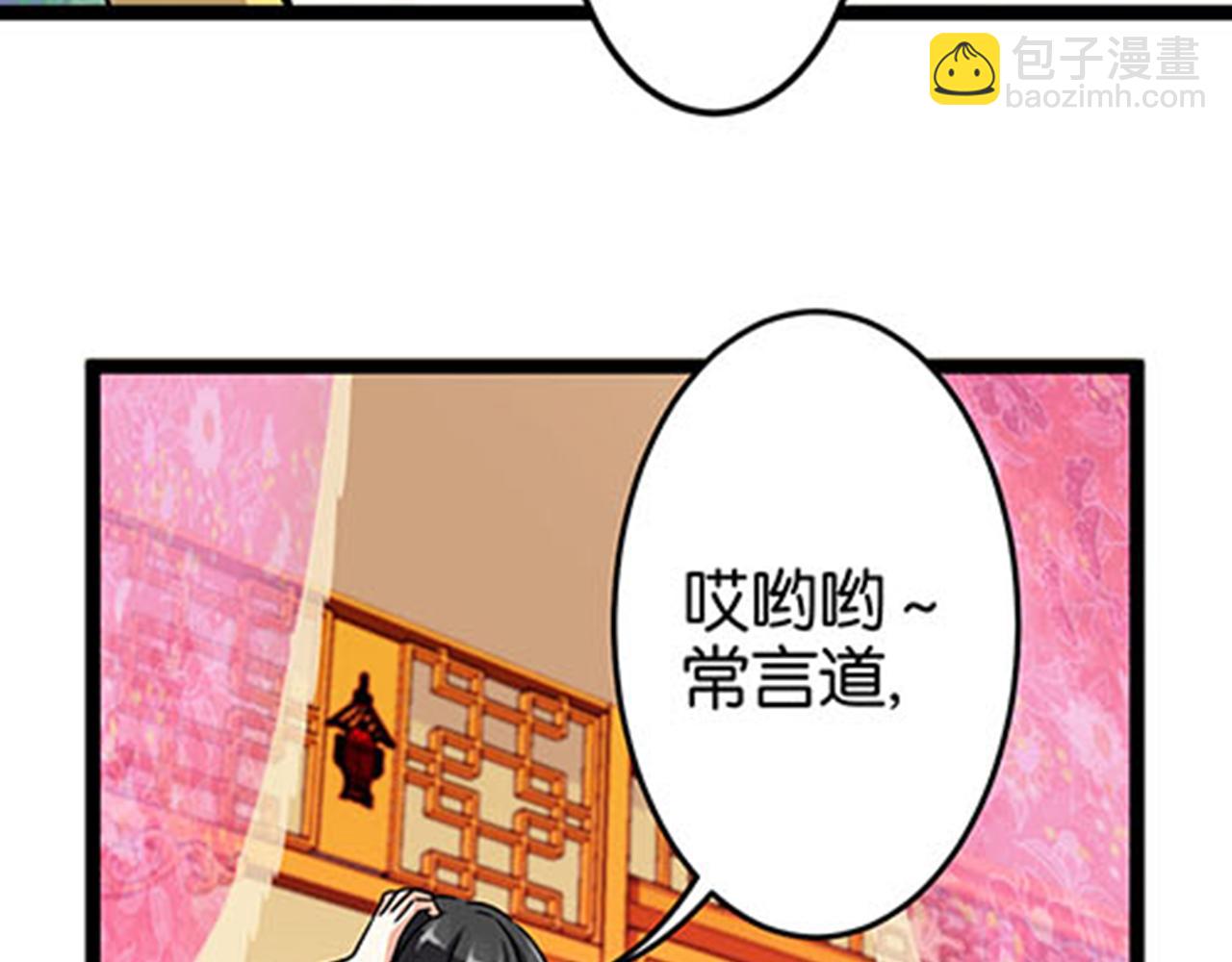 🍘王爷你好贱 第10话 宫斗宅斗，其乐无穷 第23页