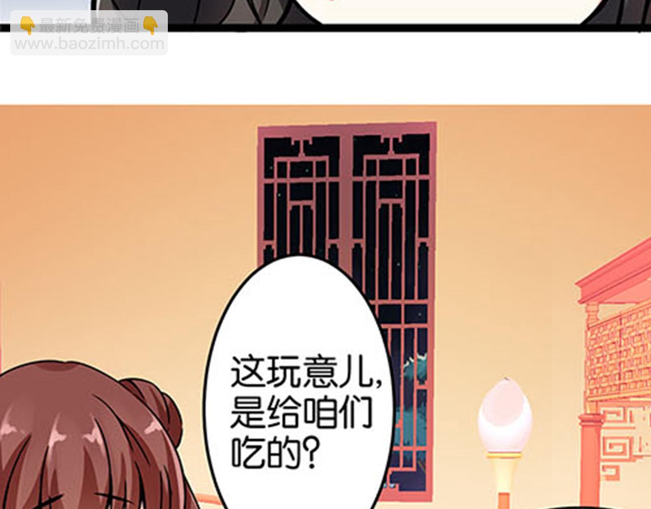 🍘王爷你好贱 第10话 宫斗宅斗，其乐无穷 第39页