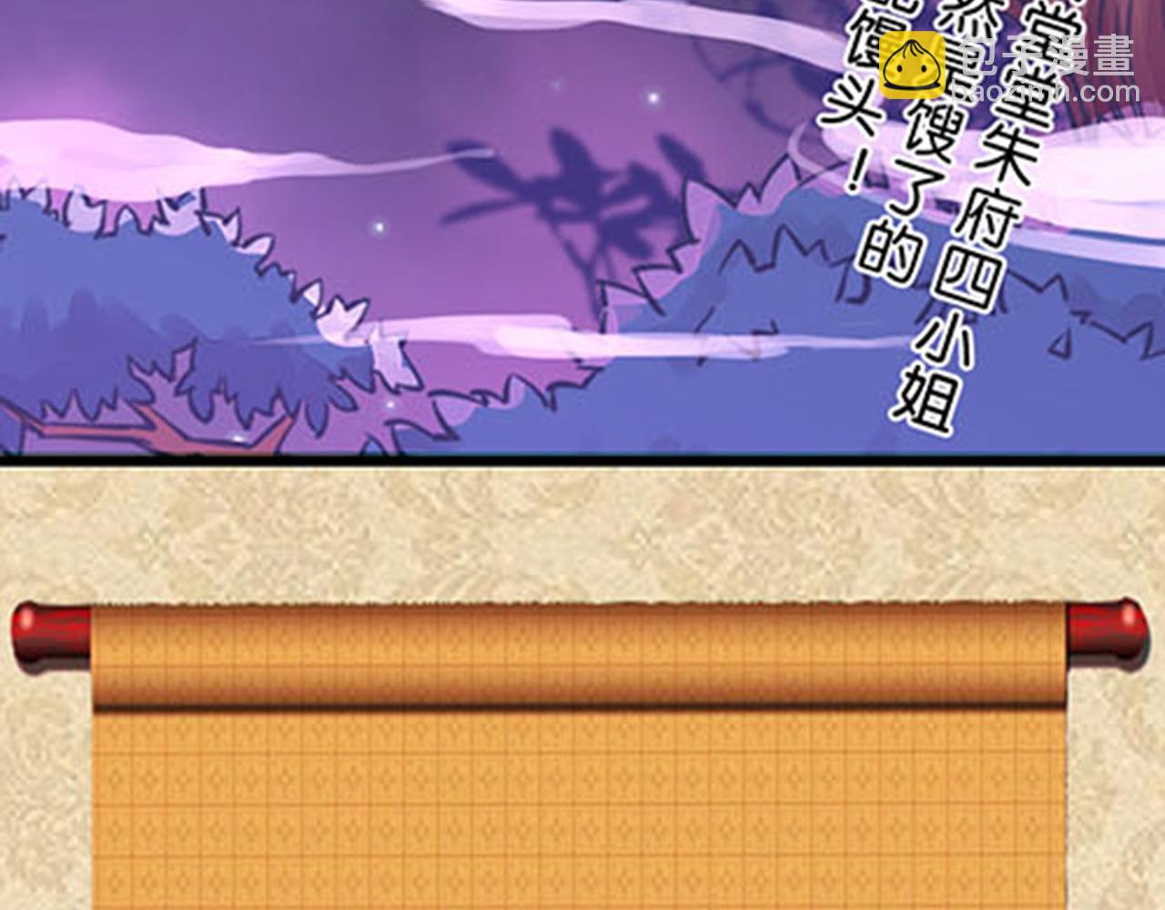 🍘王爷你好贱 第10话 宫斗宅斗，其乐无穷 第47页