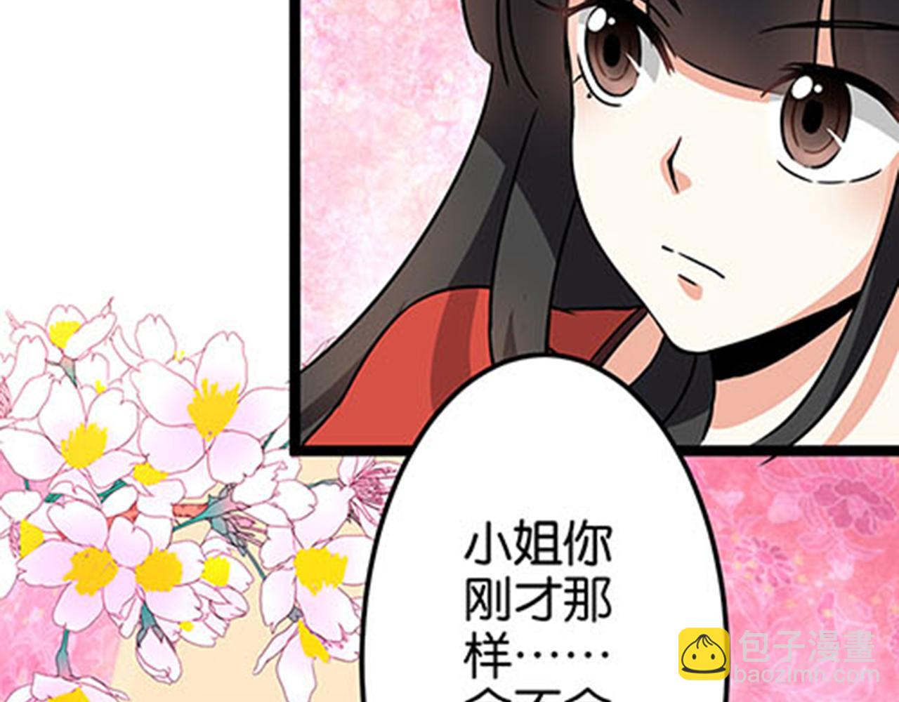 🍘王爷你好贱 第10话 宫斗宅斗，其乐无穷 第8页