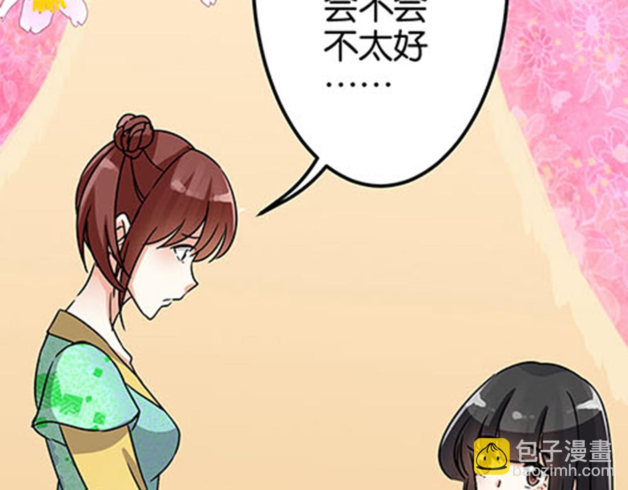 🍘王爷你好贱 第10话 宫斗宅斗，其乐无穷 第9页