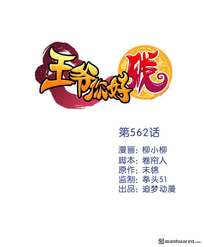 🍘王爷你好贱 第92话 第1页